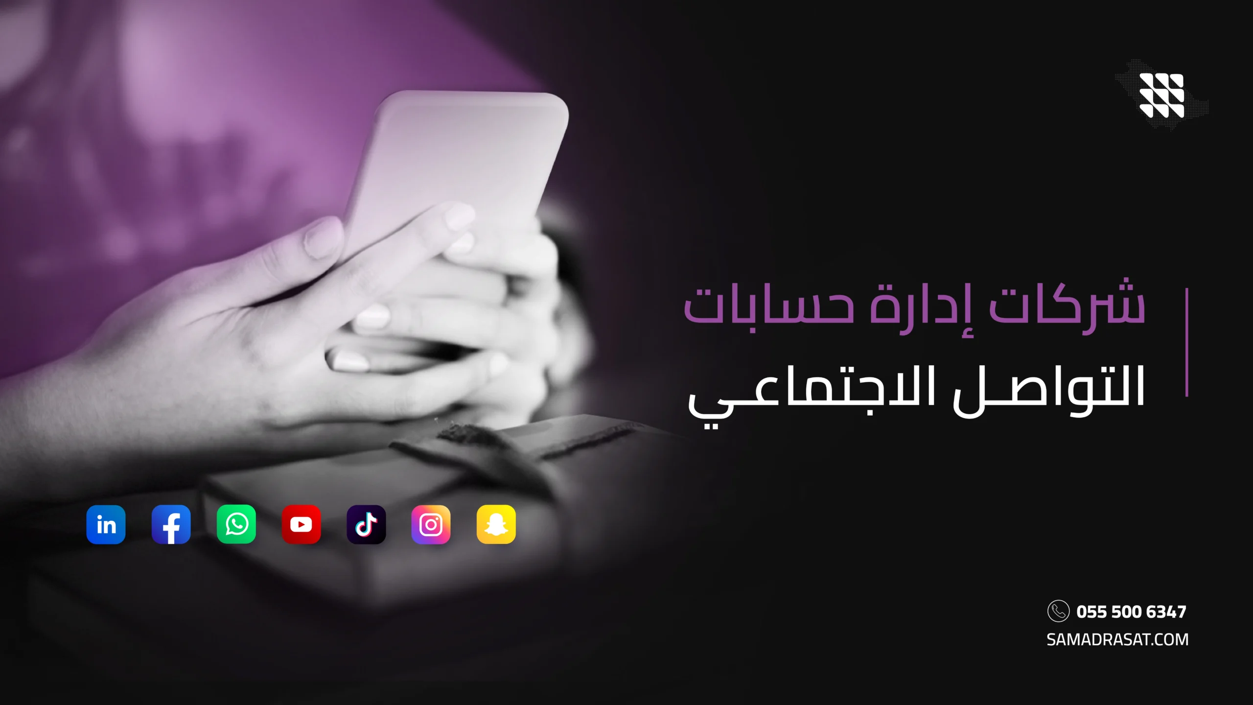 شركات إدارة حسابات التواصل الاجتماعي