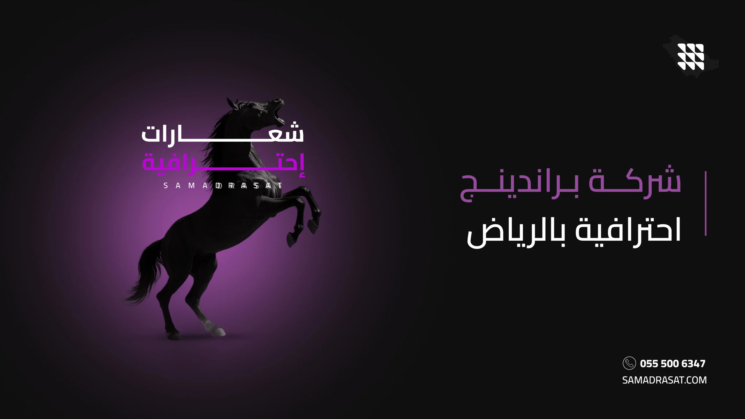 شركة براندينج احترافية بالرياض