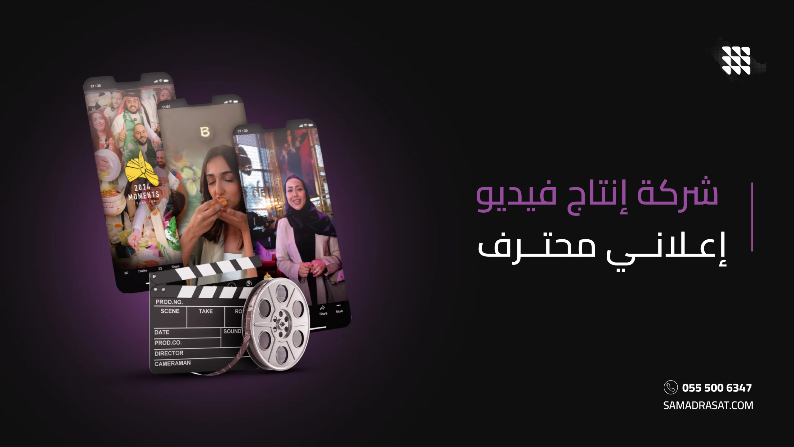 شركة إنتاج فيديو إعلاني محترف