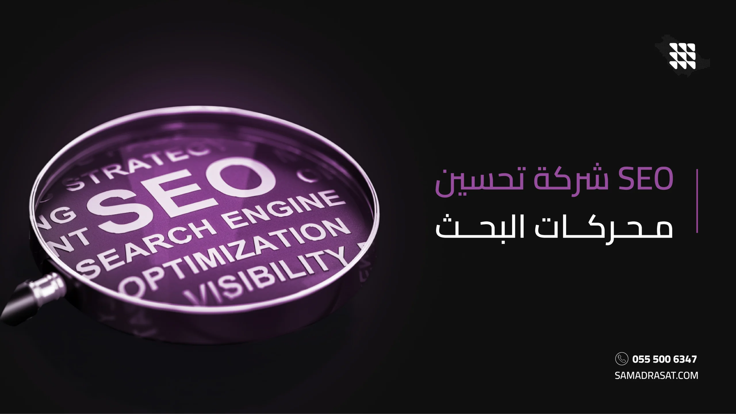 شركة تحسين محركات البحث SEO