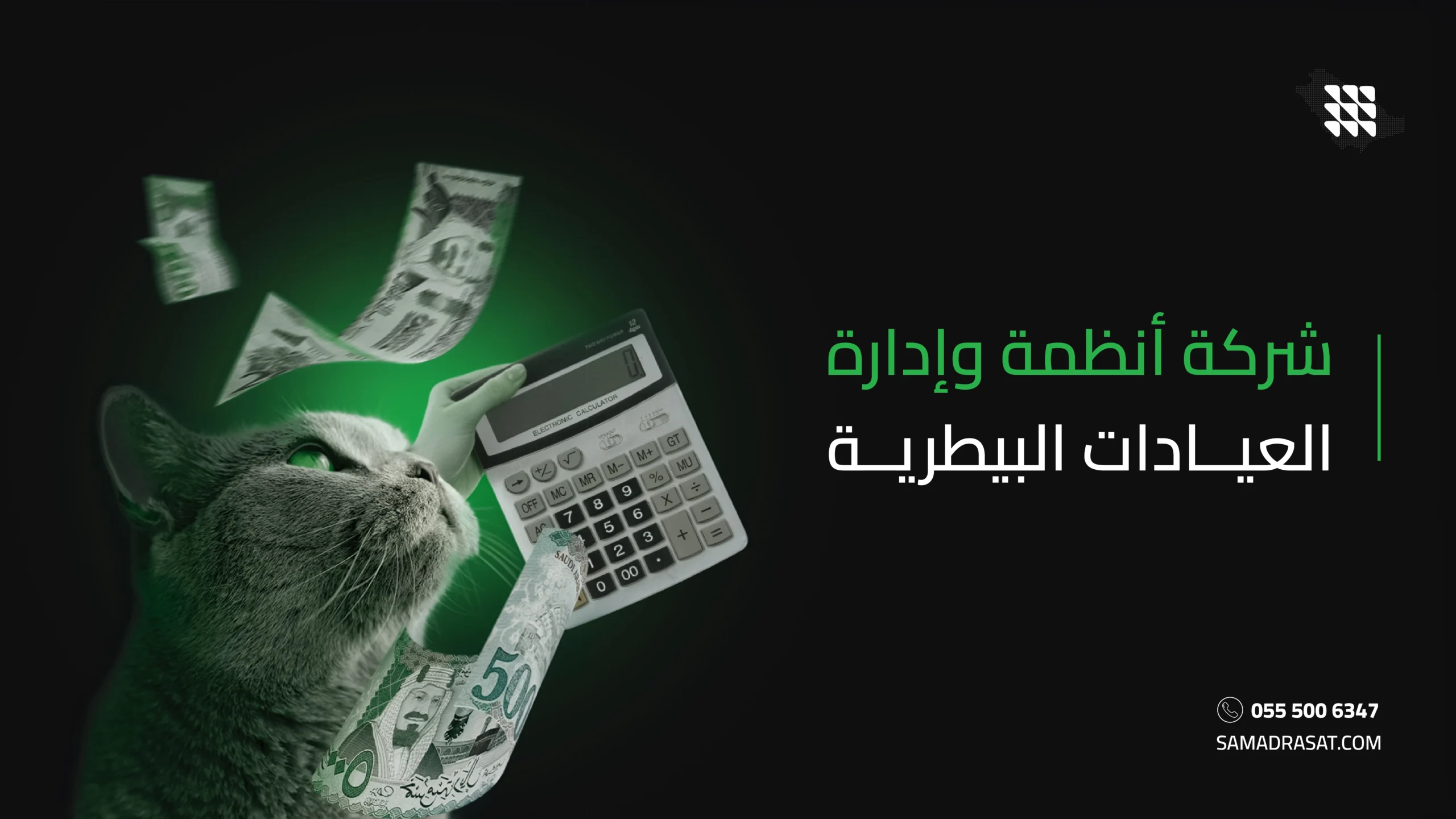 شركة أنظمة وإدارة العيادات البيطرية في السعودية
