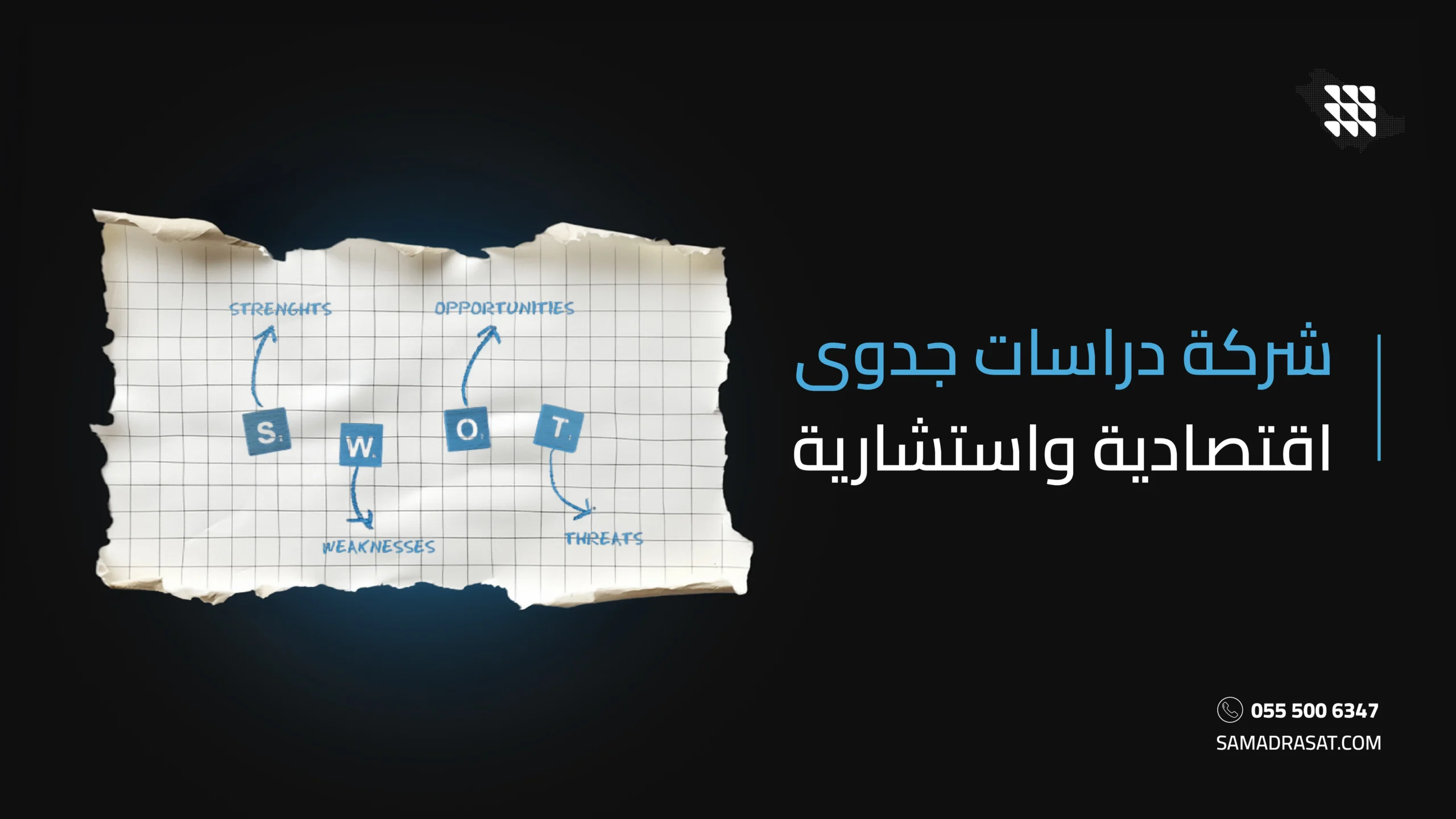 شركة دراسات جدوى اقتصادية واستشارية
