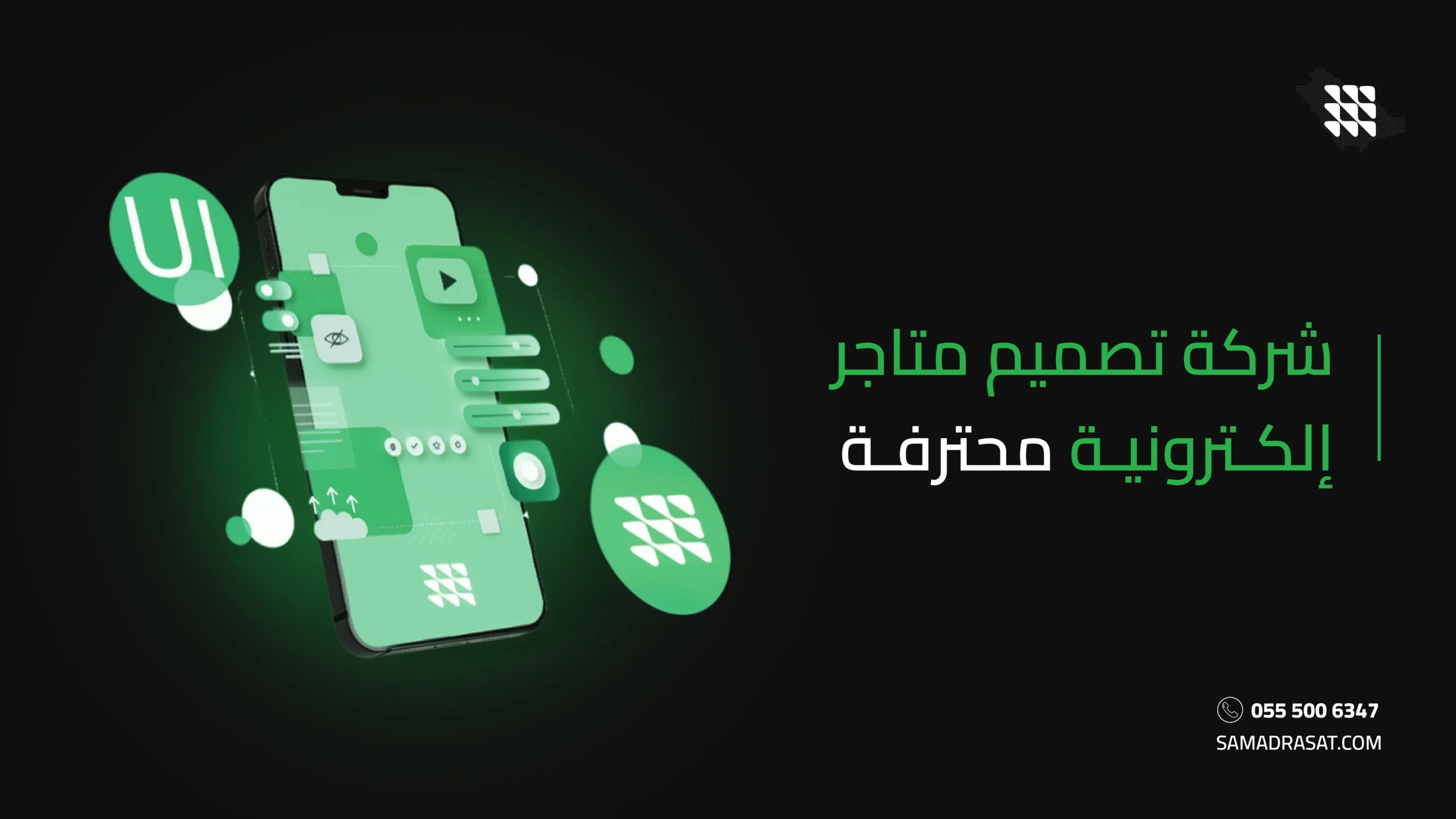 شركة تصميم متاجر إلكترونية محترفة