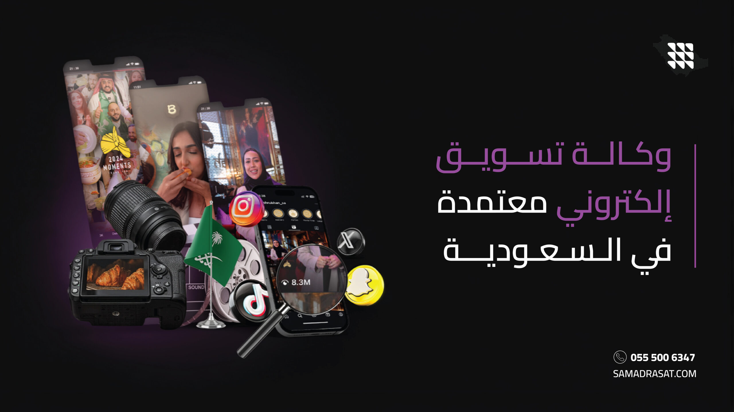 وكالة تسويق إلكتروني معتمدة في السعودية