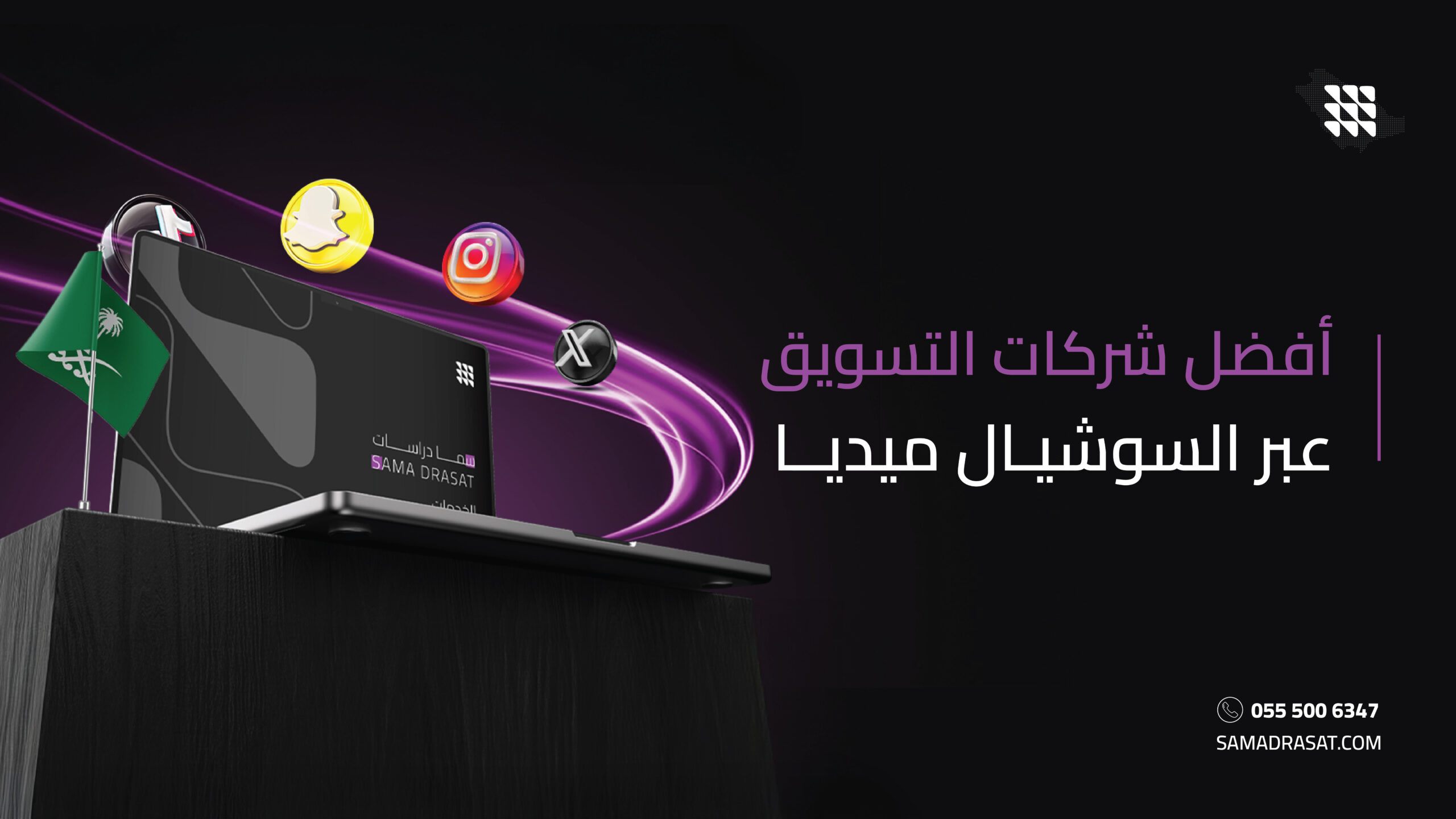 أفضل شركات التسويق عبر السوشيال ميديا