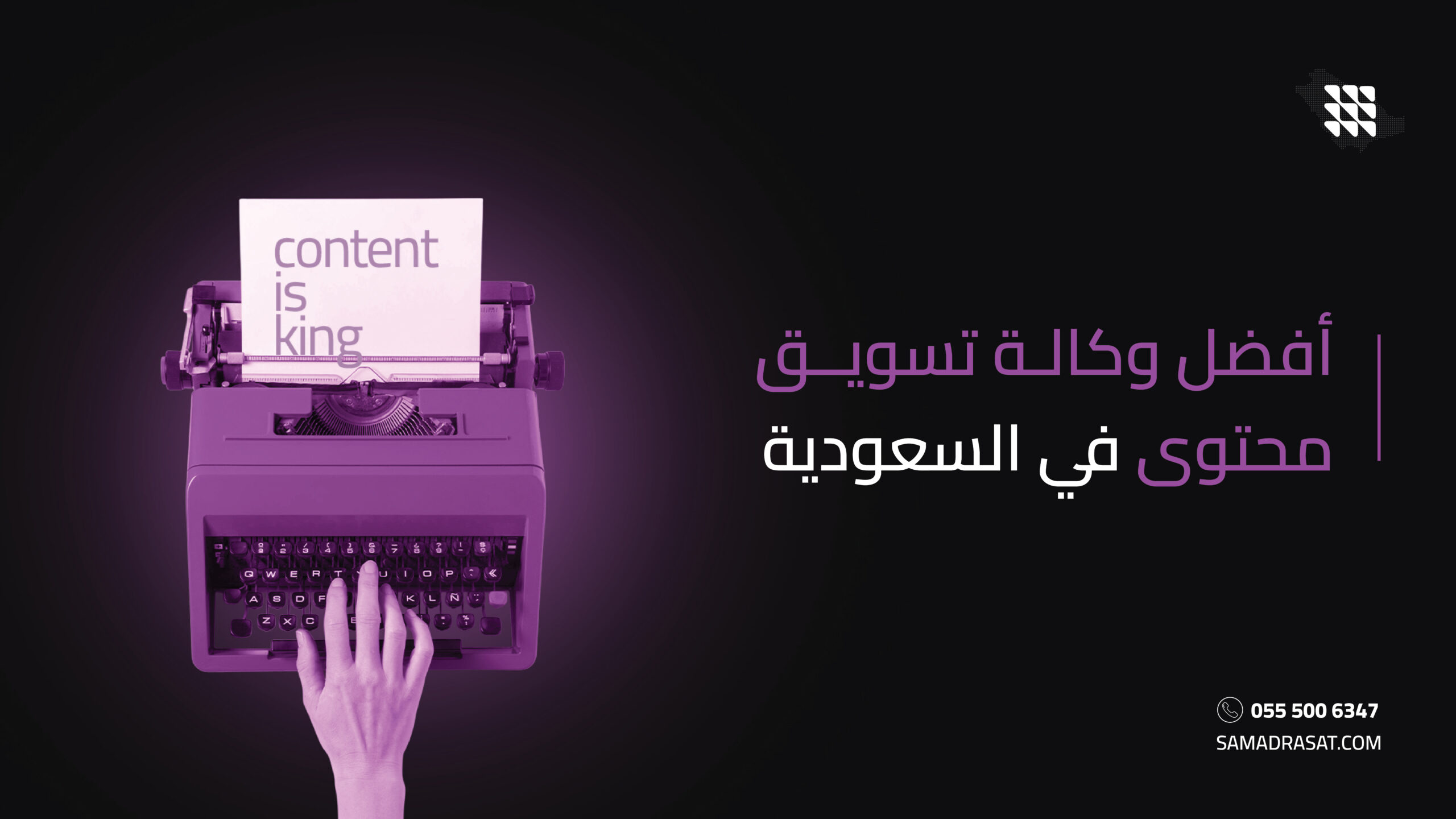 أفضل وكالة تسويق محتوى في السعودية