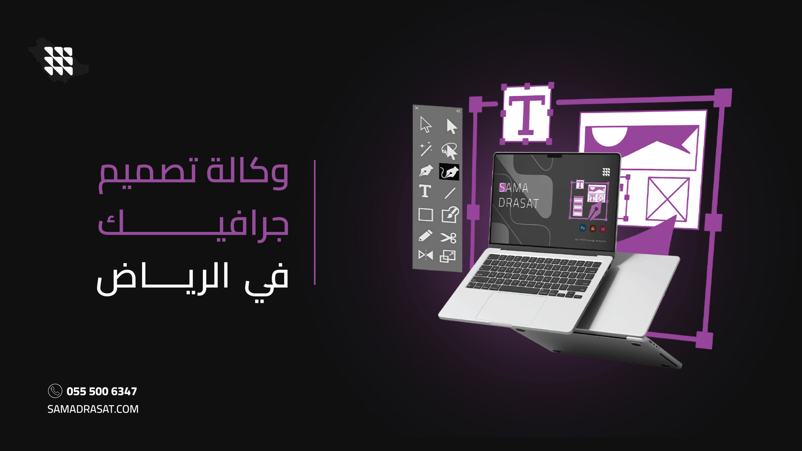 وكالة تصميم جرافيك في الرياض