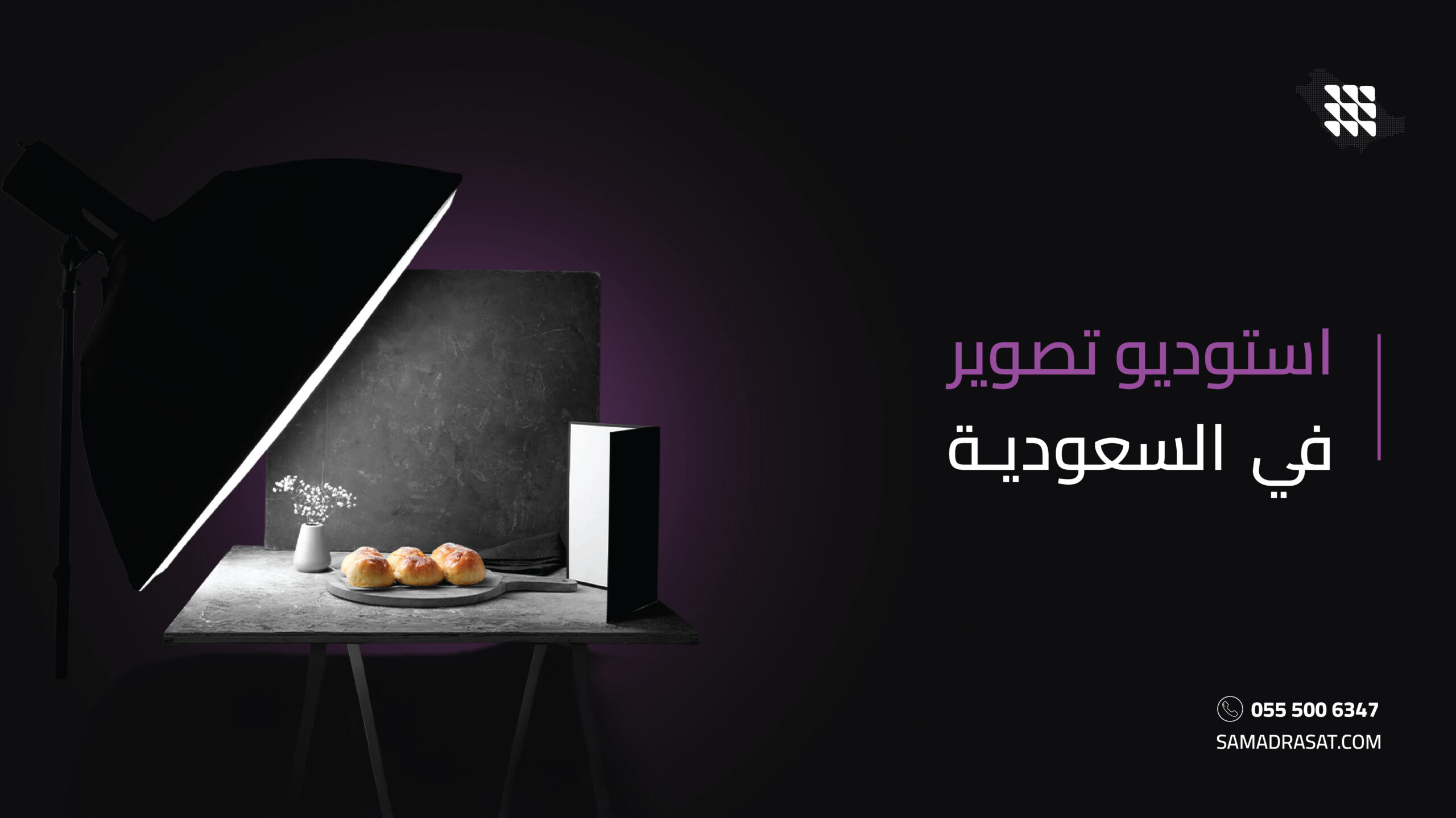 استوديو تصوير في السعودية