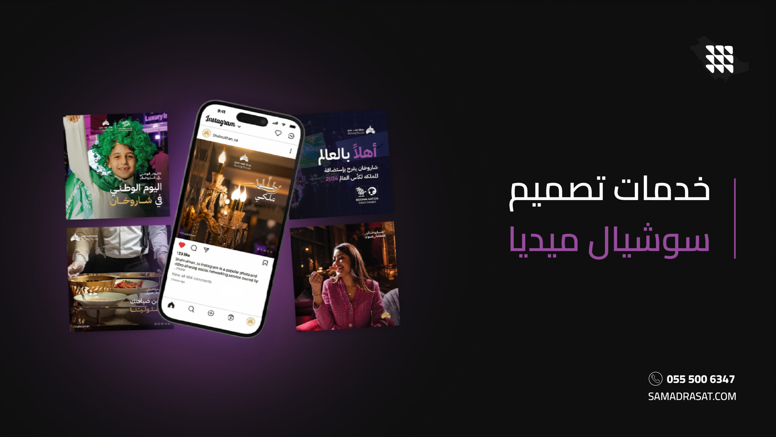 خدمات تصميم سوشيال ميديا