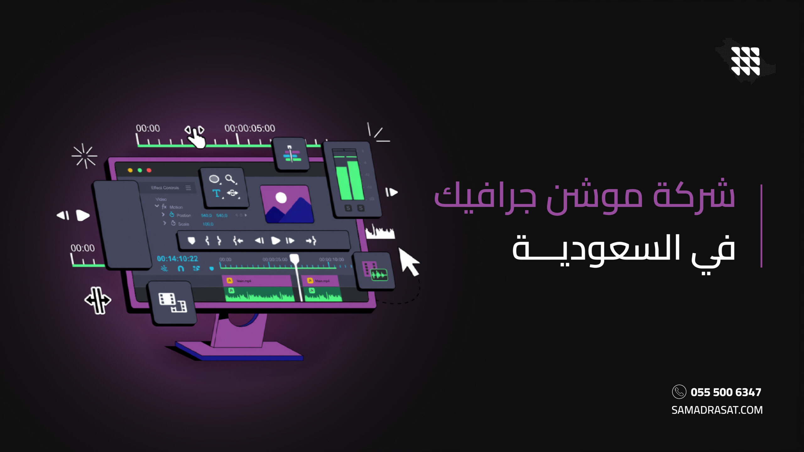 شركة موشن جرافيك في السعودية