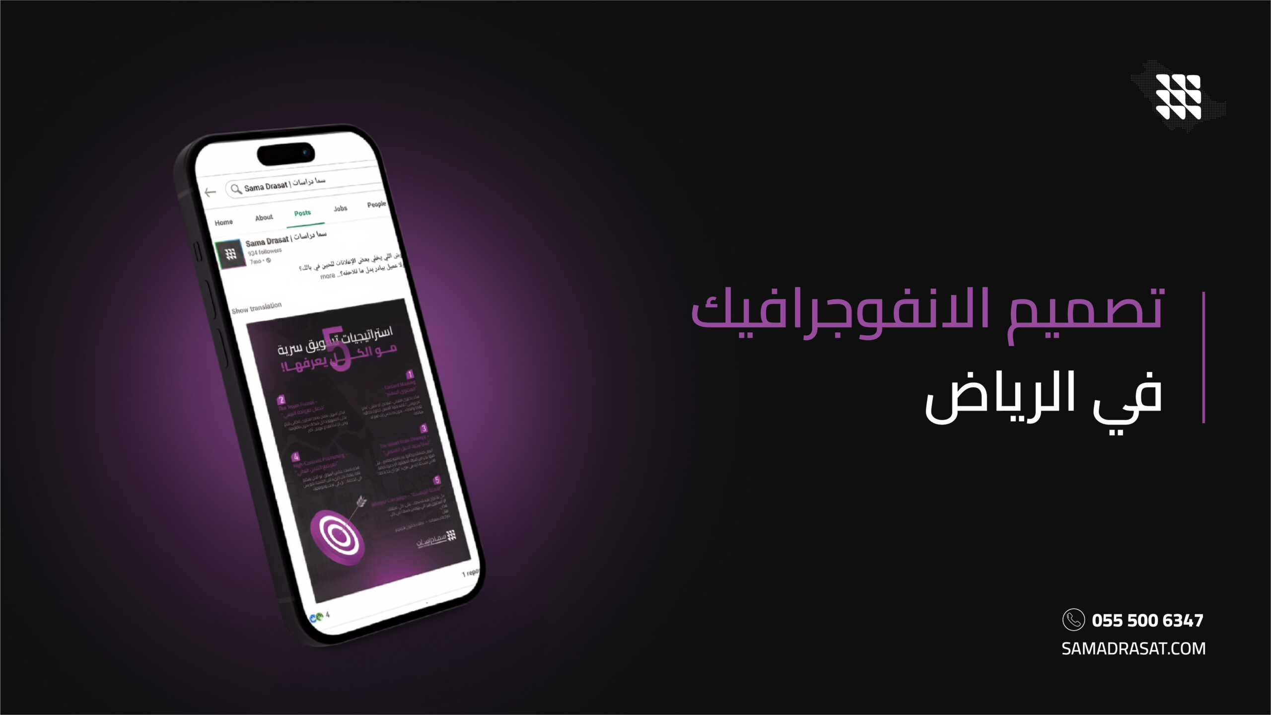 تصميم الانفوجرافيك في الرياض