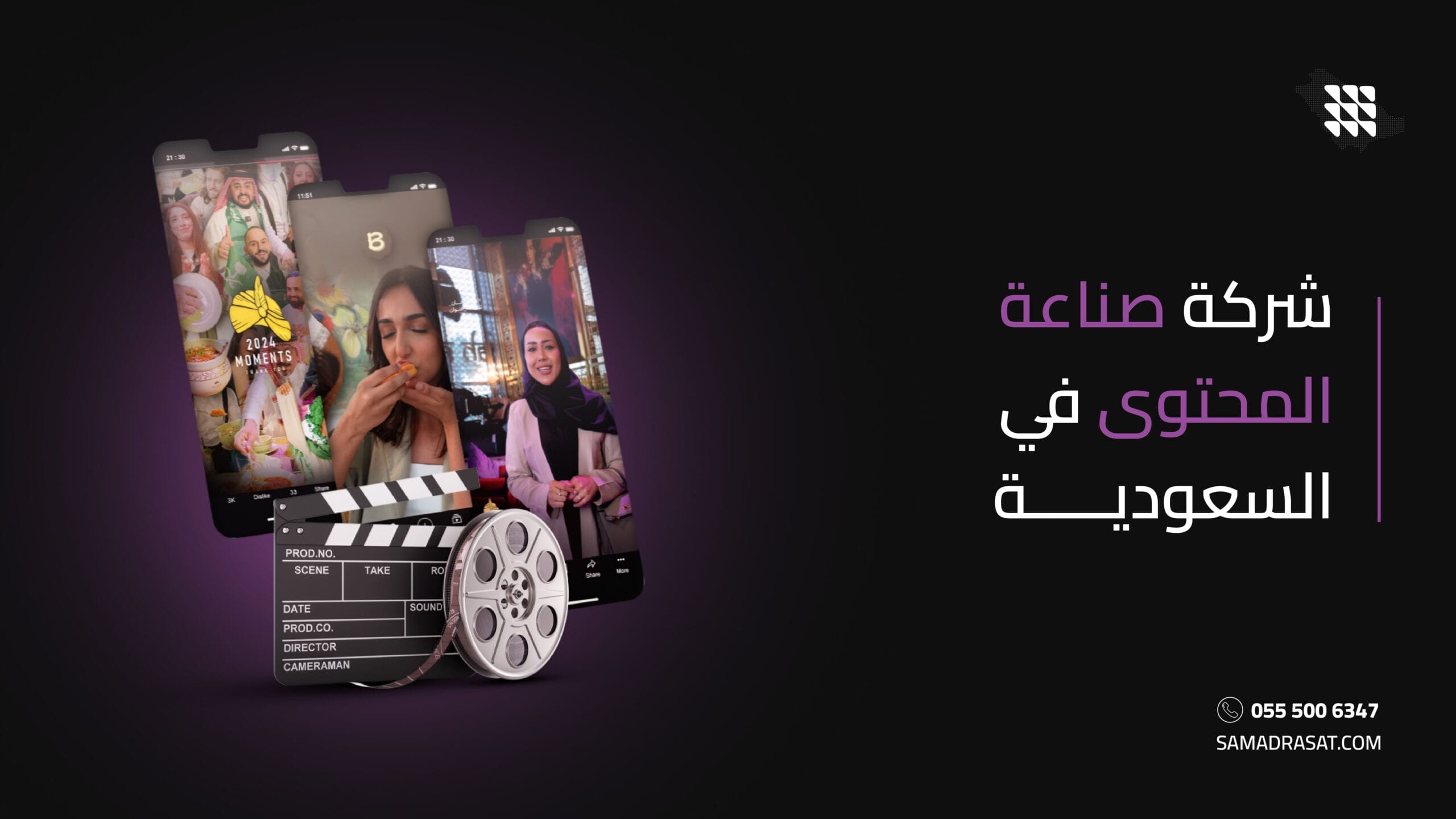 شركة صناعة المحتوى في السعودية