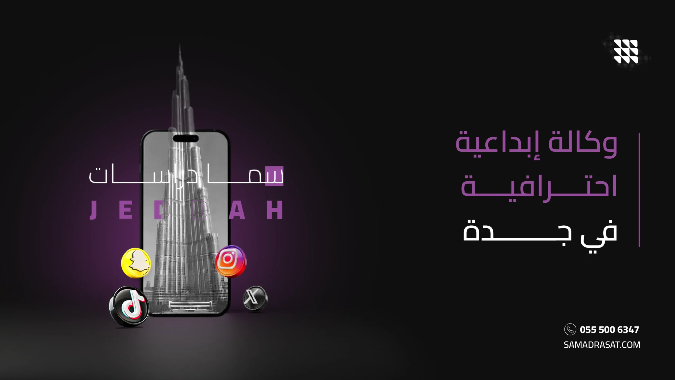 وكالة إبداعية احترافية في جدة