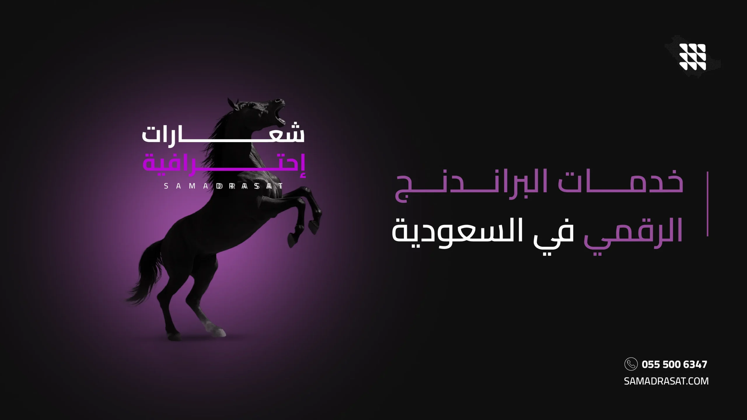 خدمات البراندنج الرقمي في السعودية