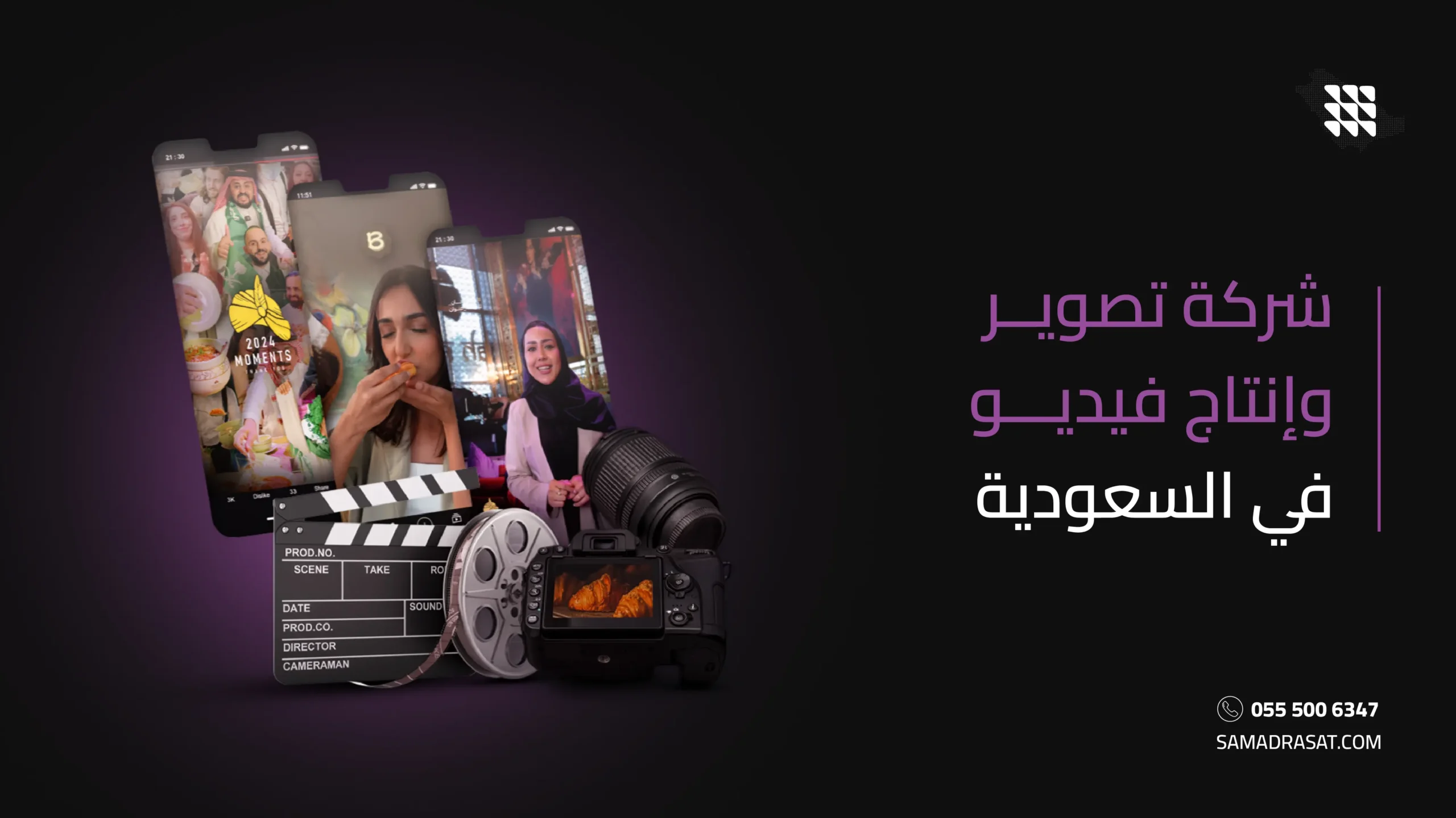 شركة تصوير وإنتاج فيديو في السعودية
