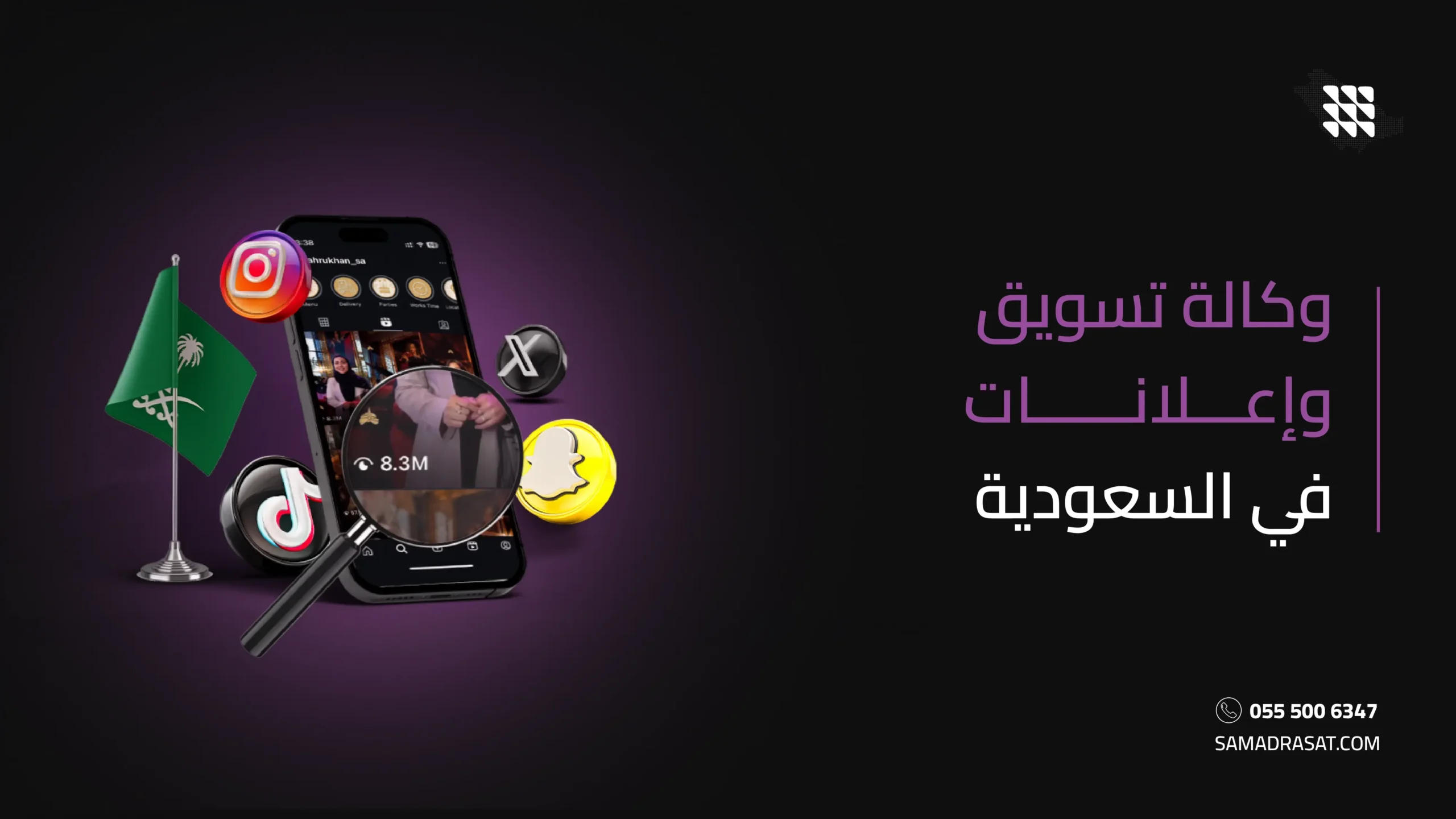 وكالة تسويق وإعلانات في السعودية