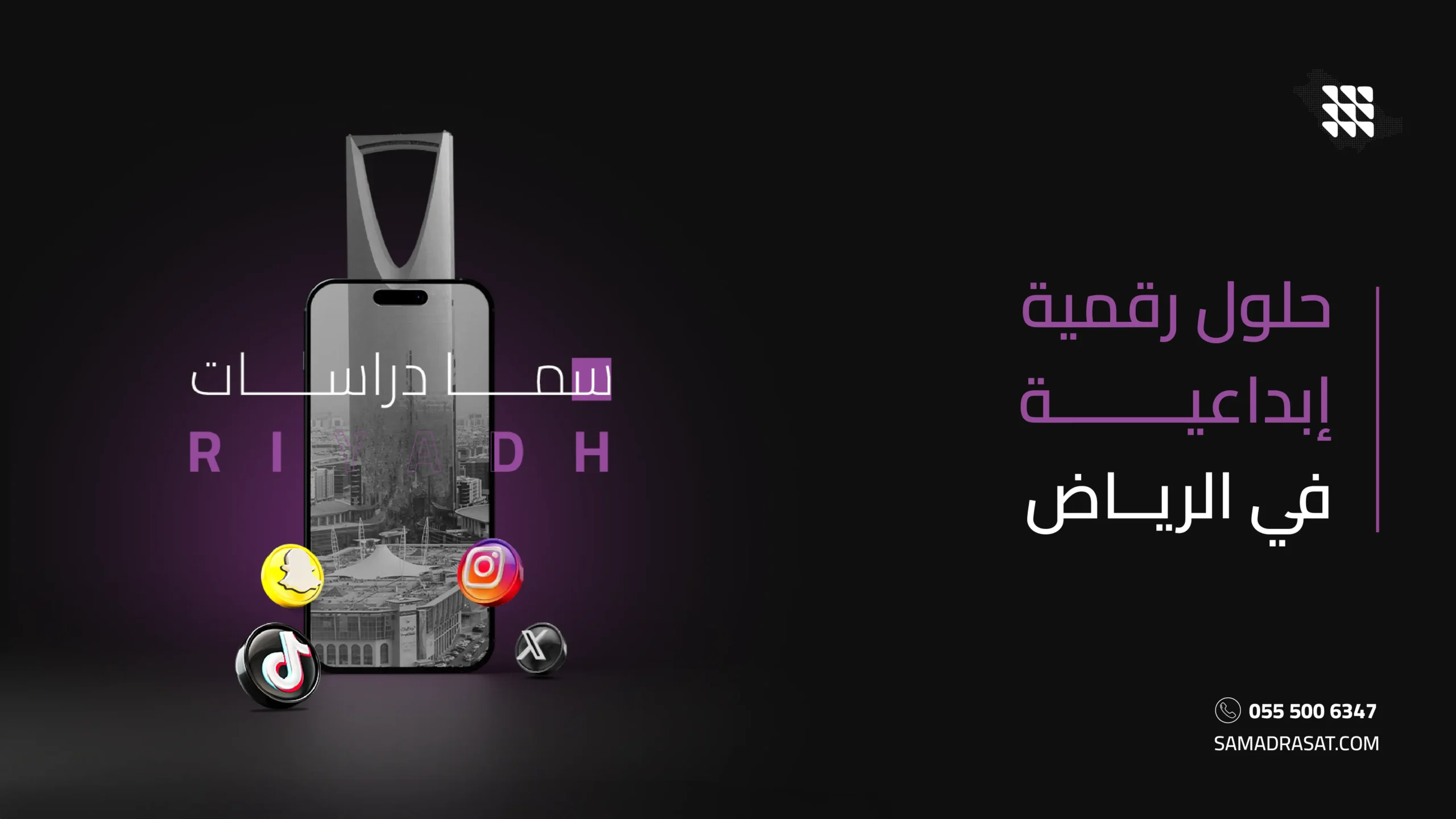 حلول رقمية إبداعية في الرياض