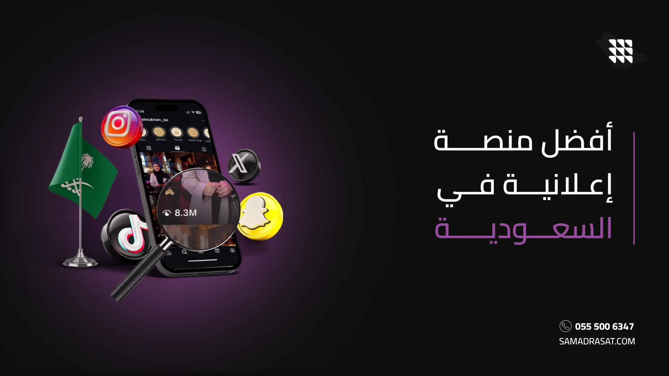 أفضل منصة إعلانية في السعودية