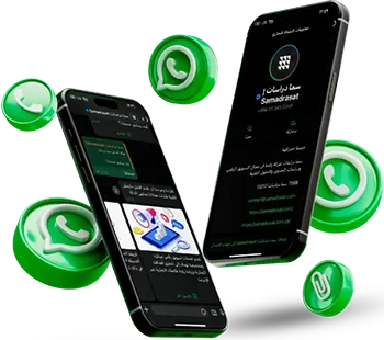أفضل شركة إعداد واتساب للأعمال بالرياض